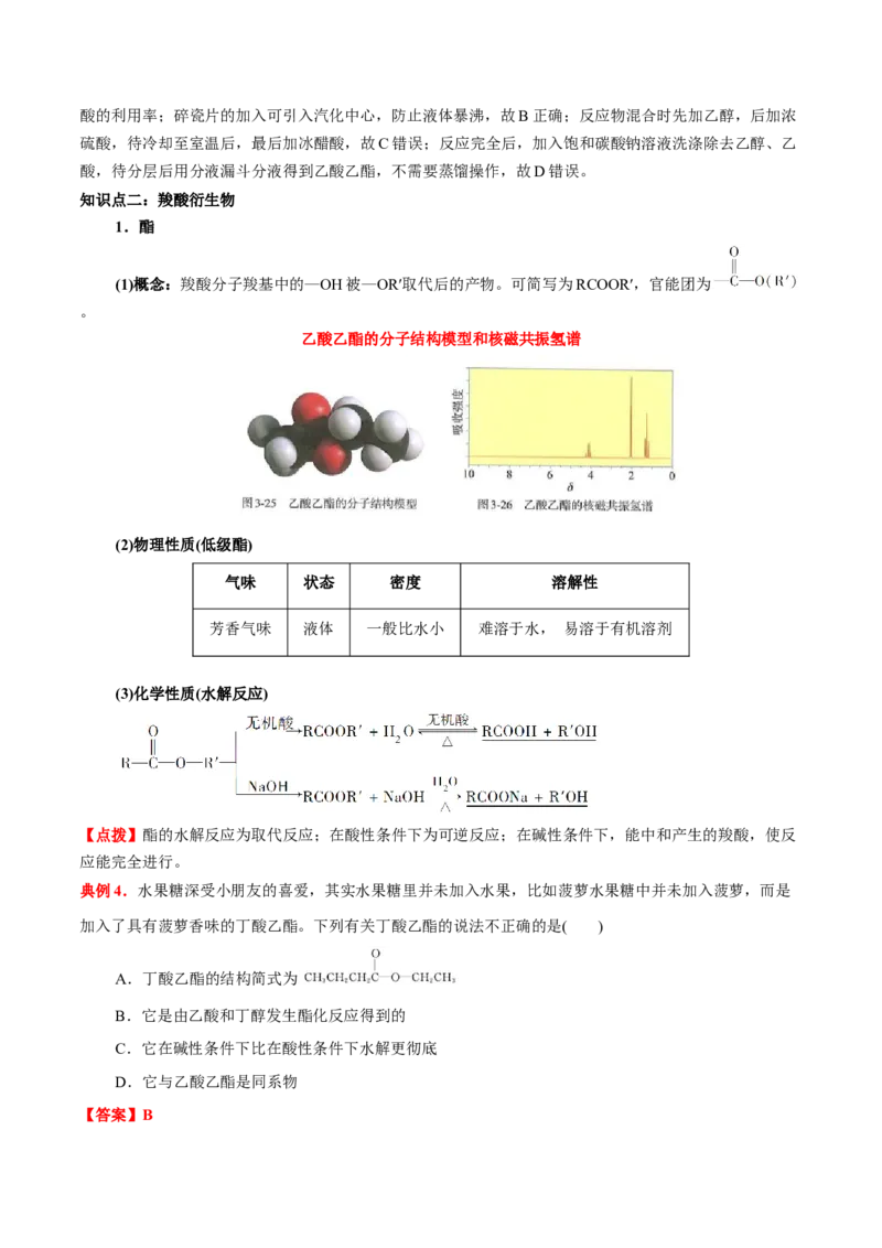 3.4羧酸羧酸衍生物（原卷版）-人教版2019选择性必修3）_高化_595801221724高中化学新人教版选择性必修一二三电子版教案PPT课件高中试卷_选择性必修3册（人教版）_讲义