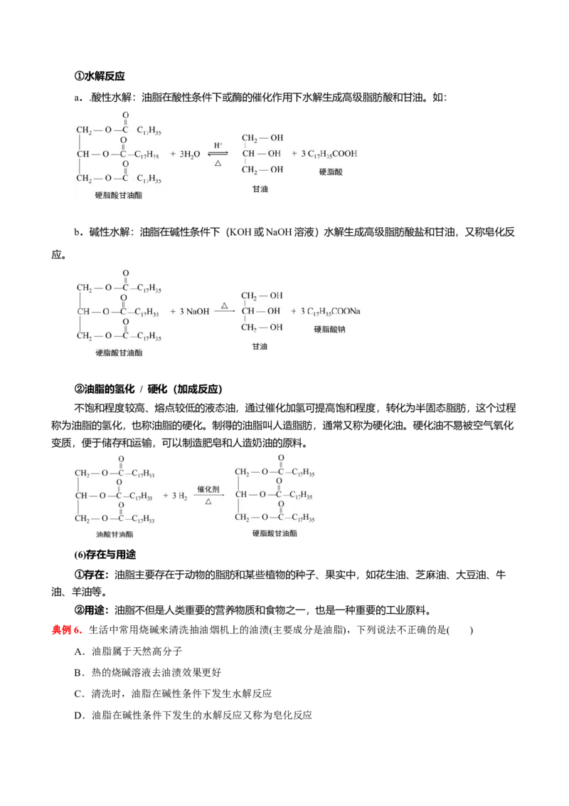 3.4羧酸羧酸衍生物（原卷版）-人教版2019选择性必修3）_高化_595801221724高中化学新人教版选择性必修一二三电子版教案PPT课件高中试卷_选择性必修3册（人教版）_讲义
