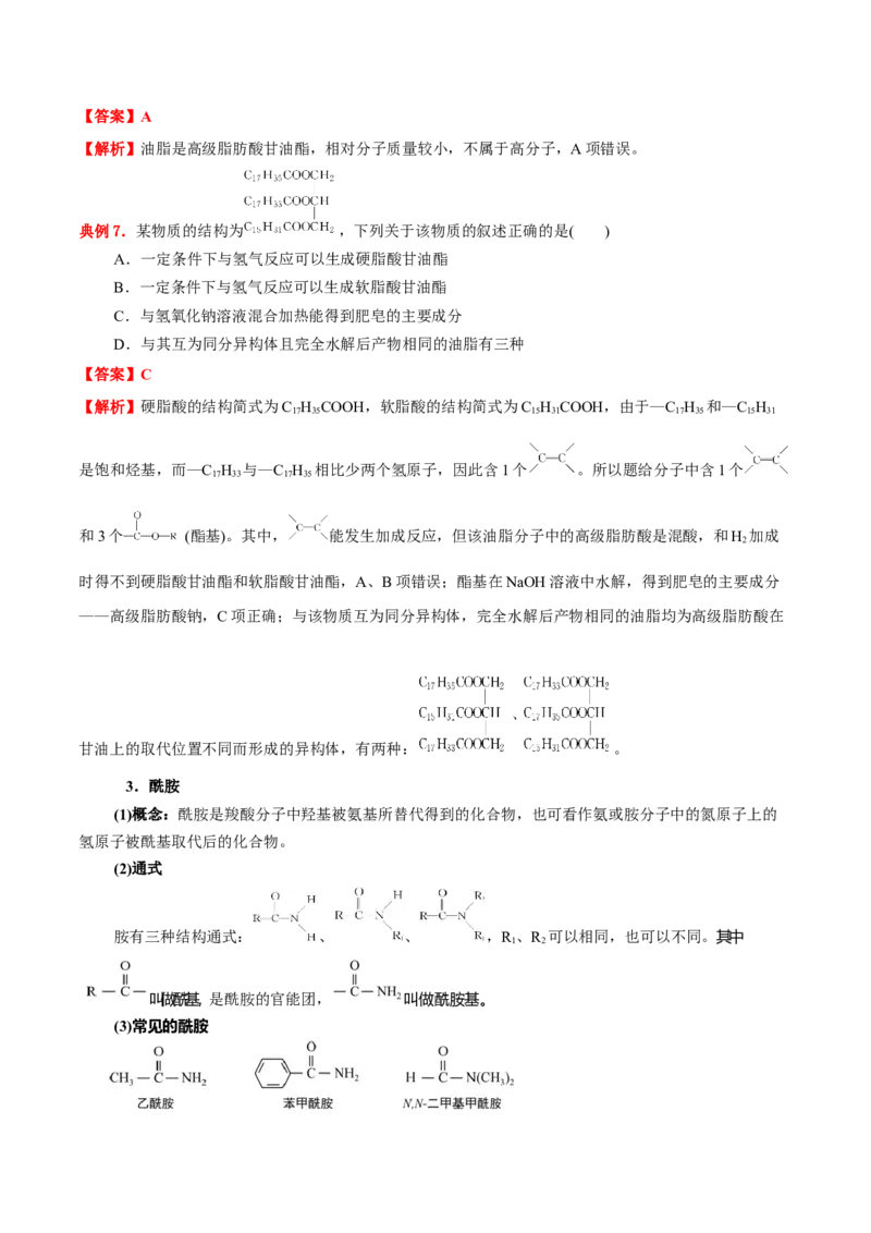 3.4羧酸羧酸衍生物（原卷版）-人教版2019选择性必修3）_高化_595801221724高中化学新人教版选择性必修一二三电子版教案PPT课件高中试卷_选择性必修3册（人教版）_讲义