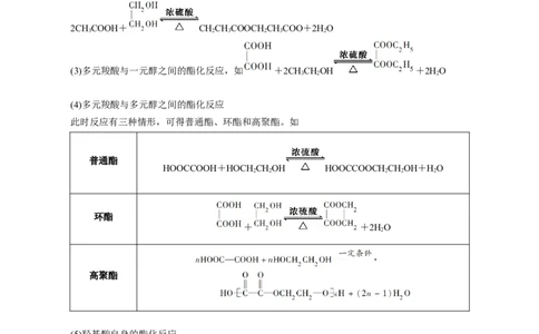 3.4羧酸羧酸衍生物（原卷版）-人教版2019选择性必修3）_高化_595801221724高中化学新人教版选择性必修一二三电子版教案PPT课件高中试卷_选择性必修3册（人教版）_讲义