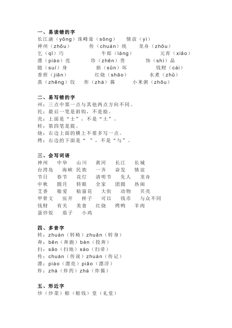 知识梳理部编版小学语文二下第三单元_《小学各科知识点》_小学语文《知识梳理》1-6年级上下册_统编语文1-6年级下册知识总结_二下