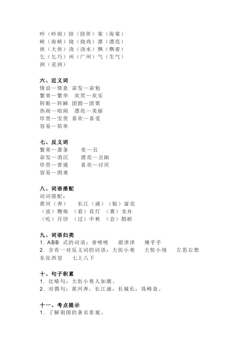 知识梳理部编版小学语文二下第三单元_《小学各科知识点》_小学语文《知识梳理》1-6年级上下册_统编语文1-6年级下册知识总结_二下