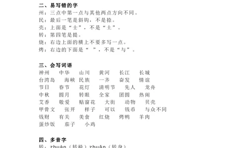 知识梳理部编版小学语文二下第三单元_《小学各科知识点》_小学语文《知识梳理》1-6年级上下册_统编语文1-6年级下册知识总结_二下