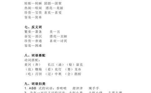 知识梳理部编版小学语文二下第三单元_《小学各科知识点》_小学语文《知识梳理》1-6年级上下册_统编语文1-6年级下册知识总结_二下