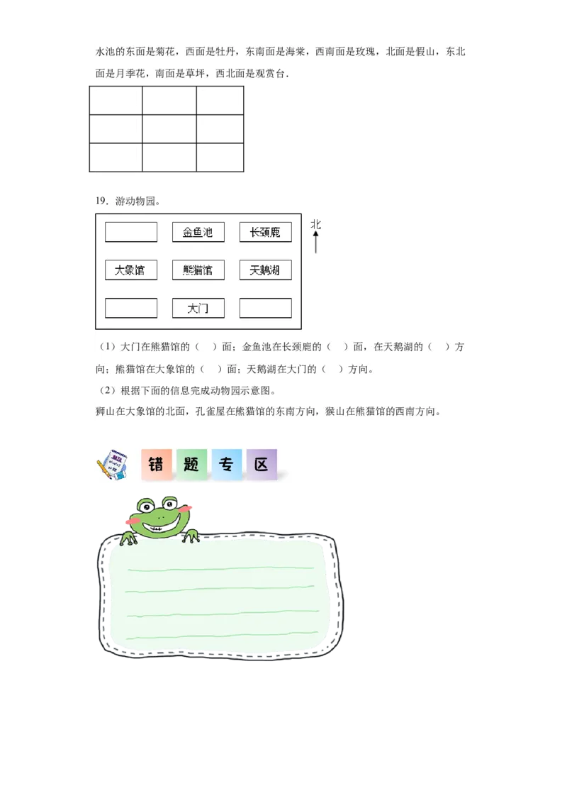 2.2辨认方向（同步练习）-二年级数学下册同步分层作业（北师大版）_26春北师大版数学二下_19、赠送其它资料_二年级数学下册（北师大版）_旧版_二年级数学下册（北师大版）_分层作业-K10
