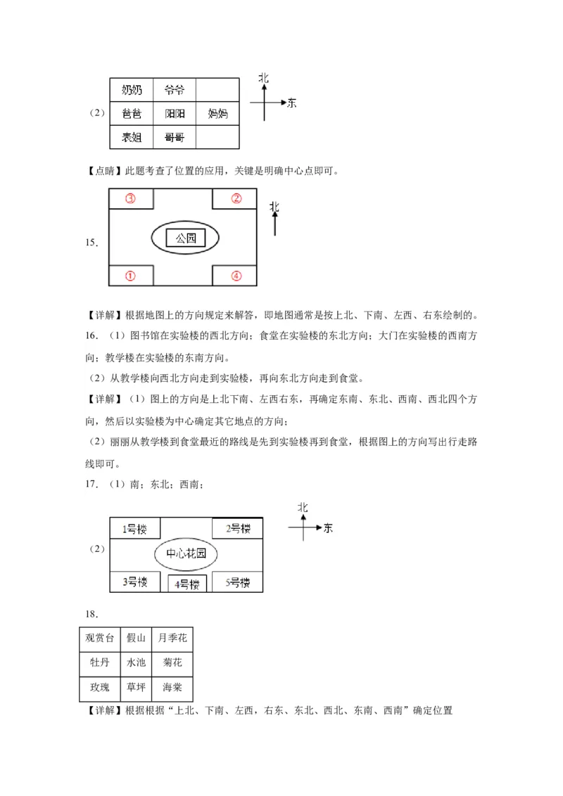2.2辨认方向（同步练习）-二年级数学下册同步分层作业（北师大版）_26春北师大版数学二下_19、赠送其它资料_二年级数学下册（北师大版）_旧版_二年级数学下册（北师大版）_分层作业-K10