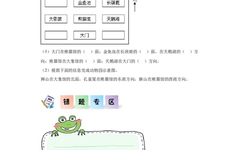 2.2辨认方向（同步练习）-二年级数学下册同步分层作业（北师大版）_26春北师大版数学二下_19、赠送其它资料_二年级数学下册（北师大版）_旧版_二年级数学下册（北师大版）_分层作业-K10