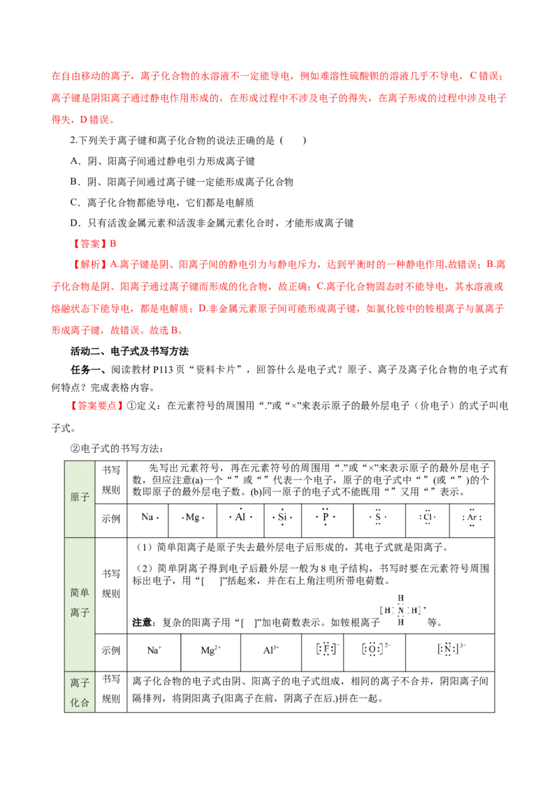 4.3.1离子键（导学案）-（人教版2019必修第一册）（解析版）_高化_595801221724高中化学新人教版选择性必修一二三电子版教案PPT课件高中试卷_必修一册（人教版）_导学案