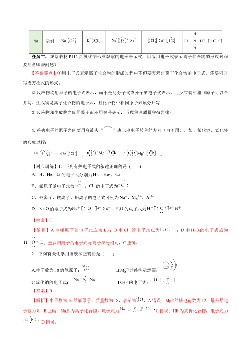 4.3.1离子键（导学案）-（人教版2019必修第一册）（解析版）_高化_595801221724高中化学新人教版选择性必修一二三电子版教案PPT课件高中试卷_必修一册（人教版）_导学案