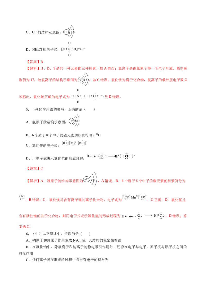 4.3.1离子键（导学案）-（人教版2019必修第一册）（解析版）_高化_595801221724高中化学新人教版选择性必修一二三电子版教案PPT课件高中试卷_必修一册（人教版）_导学案