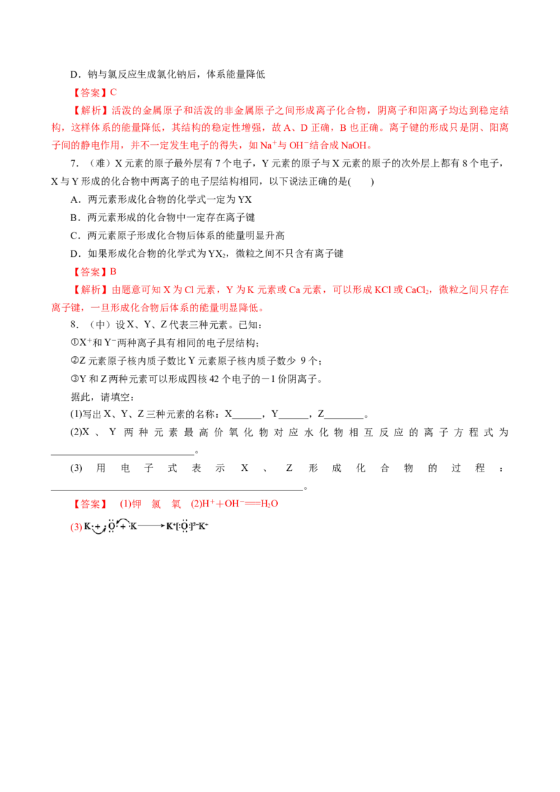 4.3.1离子键（导学案）-（人教版2019必修第一册）（解析版）_高化_595801221724高中化学新人教版选择性必修一二三电子版教案PPT课件高中试卷_必修一册（人教版）_导学案