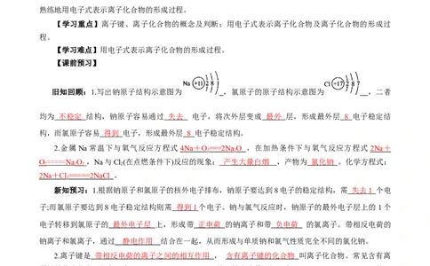 4.3.1离子键（导学案）-（人教版2019必修第一册）（解析版）_高化_595801221724高中化学新人教版选择性必修一二三电子版教案PPT课件高中试卷_必修一册（人教版）_导学案