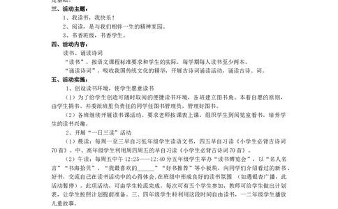 &rdquo;营造书香班级，争做书香学生&ldquo;主题活动_26春北师大版数学二下_19、赠送其它资料_旧版_第1套：北师大版数学2下_教师工作包（赠送）_班队会活动