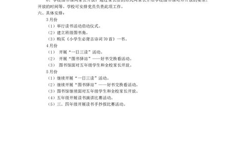 &rdquo;营造书香班级，争做书香学生&ldquo;主题活动_26春北师大版数学二下_19、赠送其它资料_旧版_第1套：北师大版数学2下_教师工作包（赠送）_班队会活动