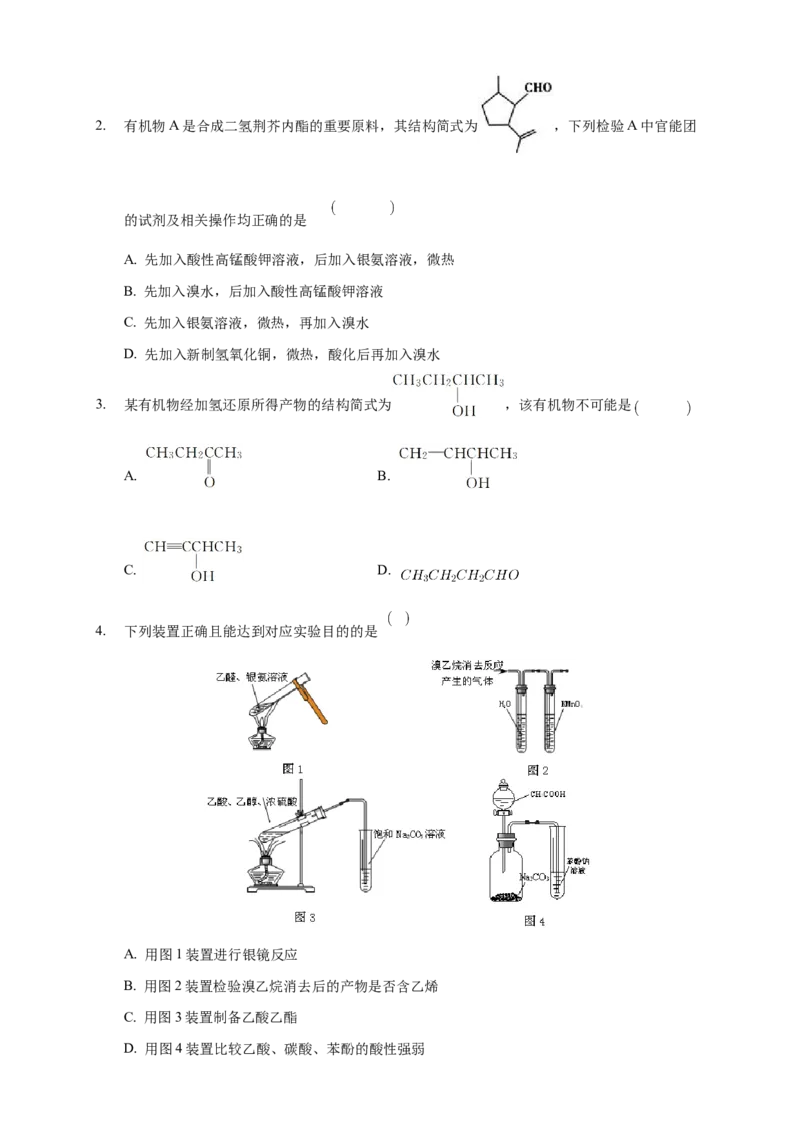 3.3醛酮-学案-2020-2021学年下学期高二化学同步精品课堂(新教材人教版选择性必修3)（原卷版）_高化_2025春-人教版高中化学_05新版高中化学选择性必修3_1.课件+教案+学案+习题_学案