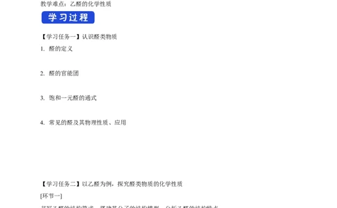 3.3醛酮-学案-2020-2021学年下学期高二化学同步精品课堂(新教材人教版选择性必修3)（原卷版）_高化_2025春-人教版高中化学_05新版高中化学选择性必修3_1.课件+教案+学案+习题_学案