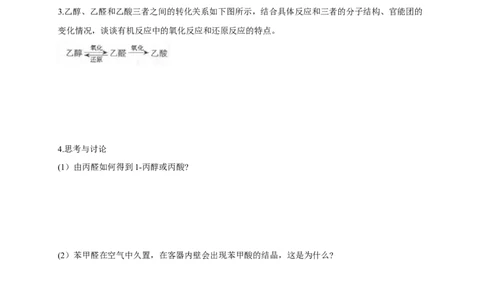 3.3醛酮-学案-2020-2021学年下学期高二化学同步精品课堂(新教材人教版选择性必修3)（原卷版）_高化_2025春-人教版高中化学_05新版高中化学选择性必修3_1.课件+教案+学案+习题_学案