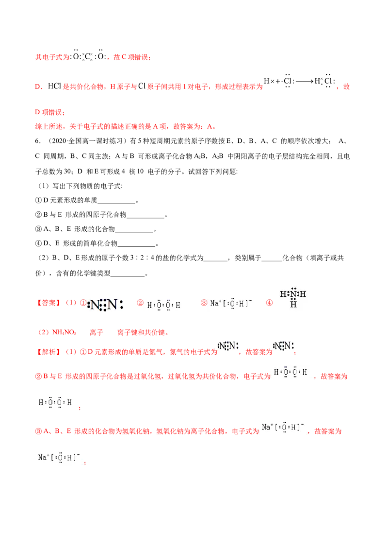 4.3化学键（精练）-（人教版）解析版_高化_595801221724高中化学新人教版选择性必修一二三电子版教案PPT课件高中试卷_必修一册（人教版）_专项练习