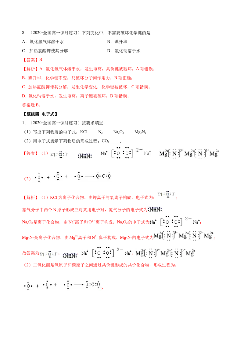 4.3化学键（精练）-（人教版）解析版_高化_595801221724高中化学新人教版选择性必修一二三电子版教案PPT课件高中试卷_必修一册（人教版）_专项练习