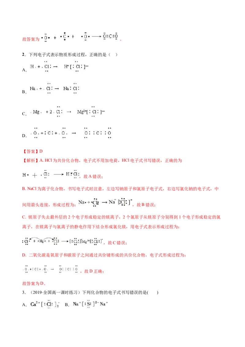 4.3化学键（精练）-（人教版）解析版_高化_595801221724高中化学新人教版选择性必修一二三电子版教案PPT课件高中试卷_必修一册（人教版）_专项练习
