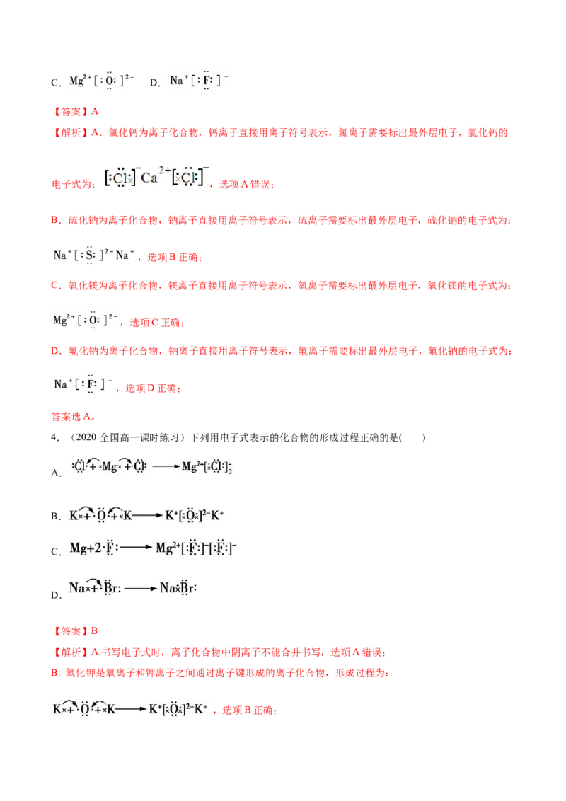 4.3化学键（精练）-（人教版）解析版_高化_595801221724高中化学新人教版选择性必修一二三电子版教案PPT课件高中试卷_必修一册（人教版）_专项练习