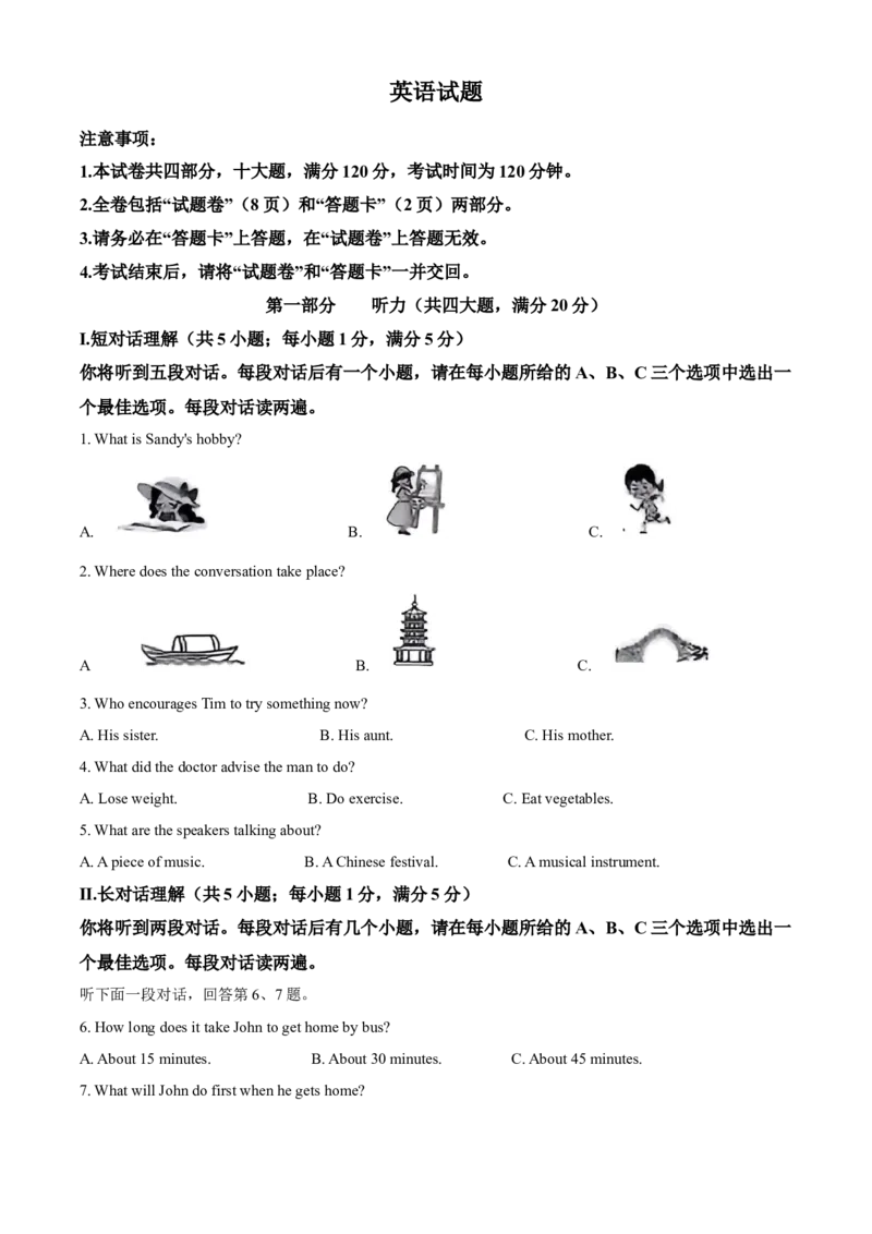 2025年安徽省中考英语真题（原卷版）_仁爱版英语九年级下册资料包_全国各地中考真题_2025年全国中考英语真题76份_2025年安徽省中考英语真题