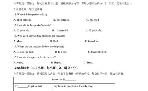 2025年安徽省中考英语真题（原卷版）_仁爱版英语九年级下册资料包_全国各地中考真题_2025年全国中考英语真题76份_2025年安徽省中考英语真题