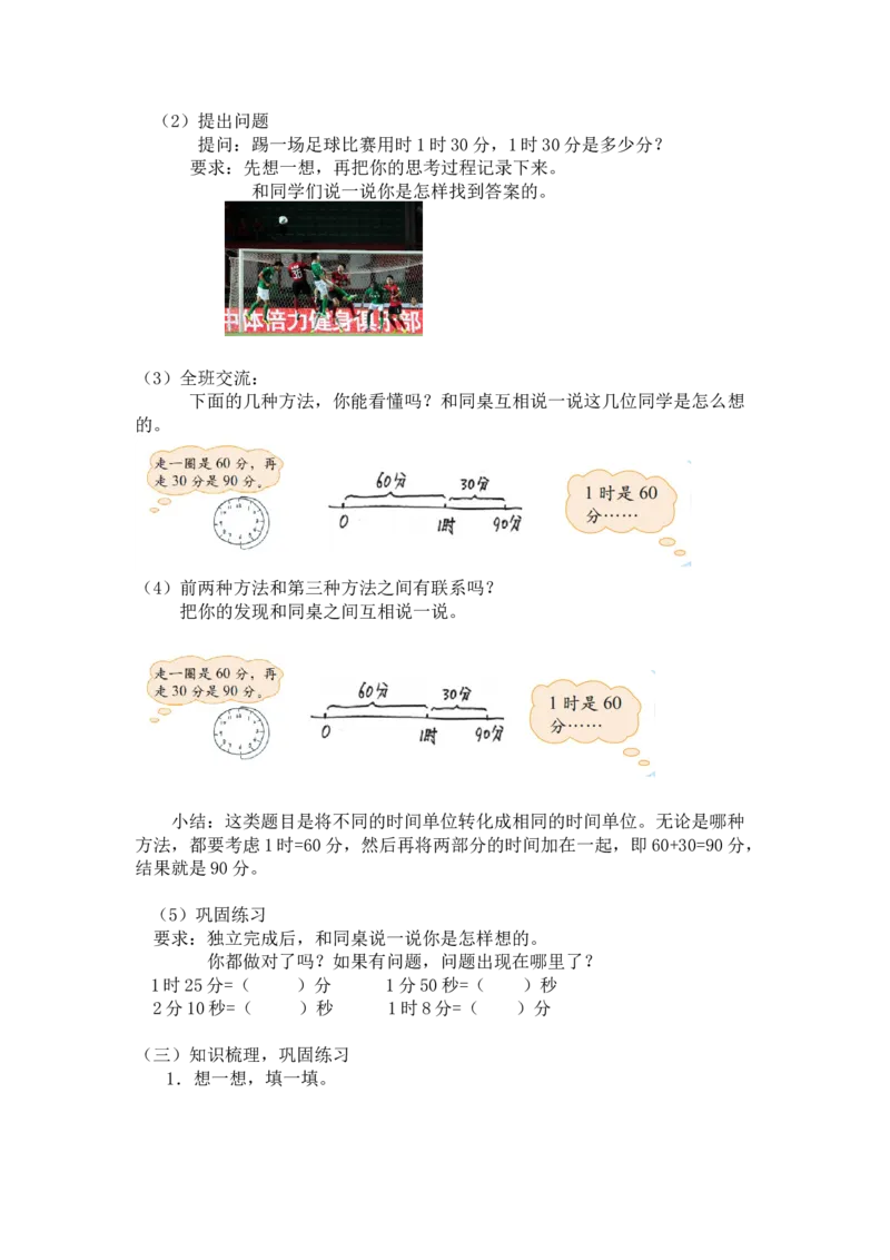 第七单元第三课时1分有多长（认识秒2）北师大版_26春北师大版数学二下_19、赠送其它资料_二年级数学下册（北师大版）_旧版_二年级数学下册（北师大版）_教学设计_第七单元