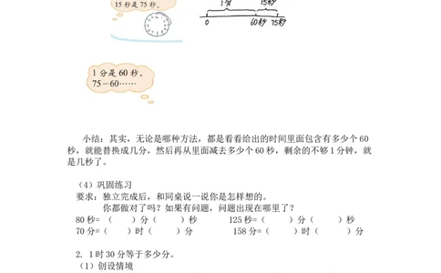 第七单元第三课时1分有多长（认识秒2）北师大版_26春北师大版数学二下_19、赠送其它资料_二年级数学下册（北师大版）_旧版_二年级数学下册（北师大版）_教学设计_第七单元