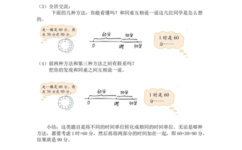 第七单元第三课时1分有多长（认识秒2）北师大版_26春北师大版数学二下_19、赠送其它资料_二年级数学下册（北师大版）_旧版_二年级数学下册（北师大版）_教学设计_第七单元