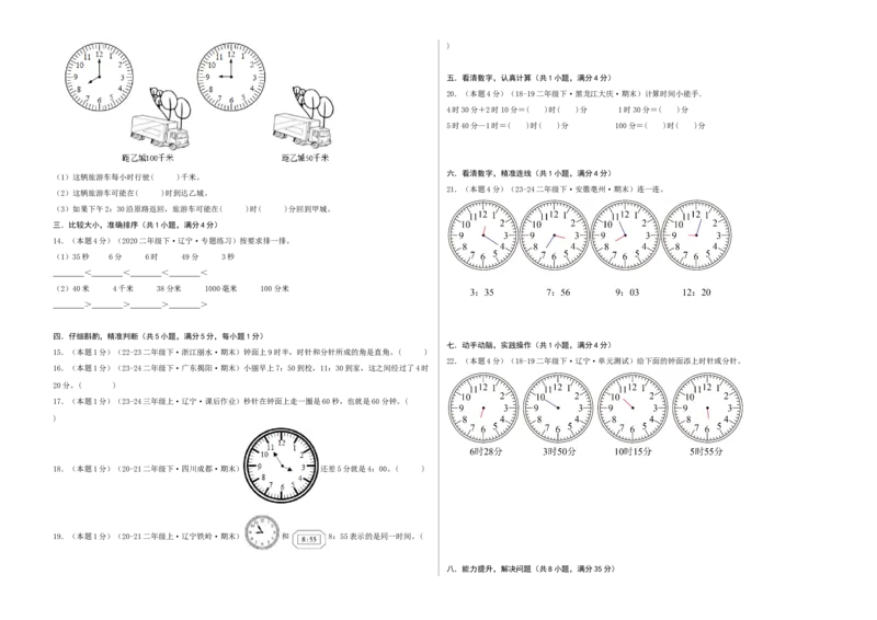 第七单元时、分、秒-（真题汇编）A3原卷_26春北师大版数学二下_19、赠送其它资料_二年级数学下册（北师大版）_旧版_二年级数学下册（北师大版）_母题专项练习-K34_2025版