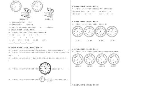 第七单元时、分、秒-（真题汇编）A3原卷_26春北师大版数学二下_19、赠送其它资料_二年级数学下册（北师大版）_旧版_二年级数学下册（北师大版）_母题专项练习-K34_2025版