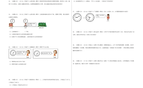 第七单元时、分、秒-（真题汇编）A3原卷_26春北师大版数学二下_19、赠送其它资料_二年级数学下册（北师大版）_旧版_二年级数学下册（北师大版）_母题专项练习-K34_2025版