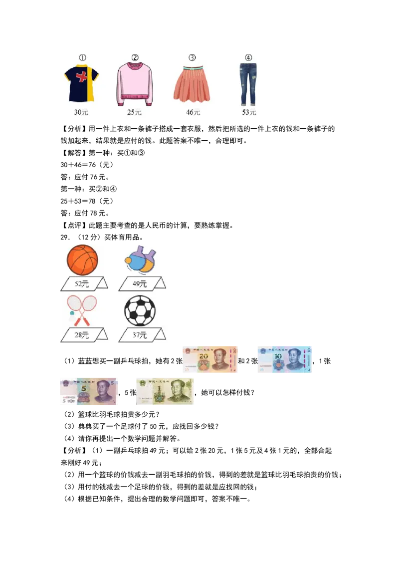 数学（基础卷02）（参考解析）_26春北师大版数学二下_19、赠送其它资料_二年级数学下册（北师大版）_旧版_二年级数学下册（北师大版）_期中+期末-K149_期中试卷