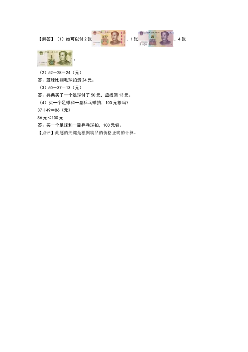 数学（基础卷02）（参考解析）_26春北师大版数学二下_19、赠送其它资料_二年级数学下册（北师大版）_旧版_二年级数学下册（北师大版）_期中+期末-K149_期中试卷