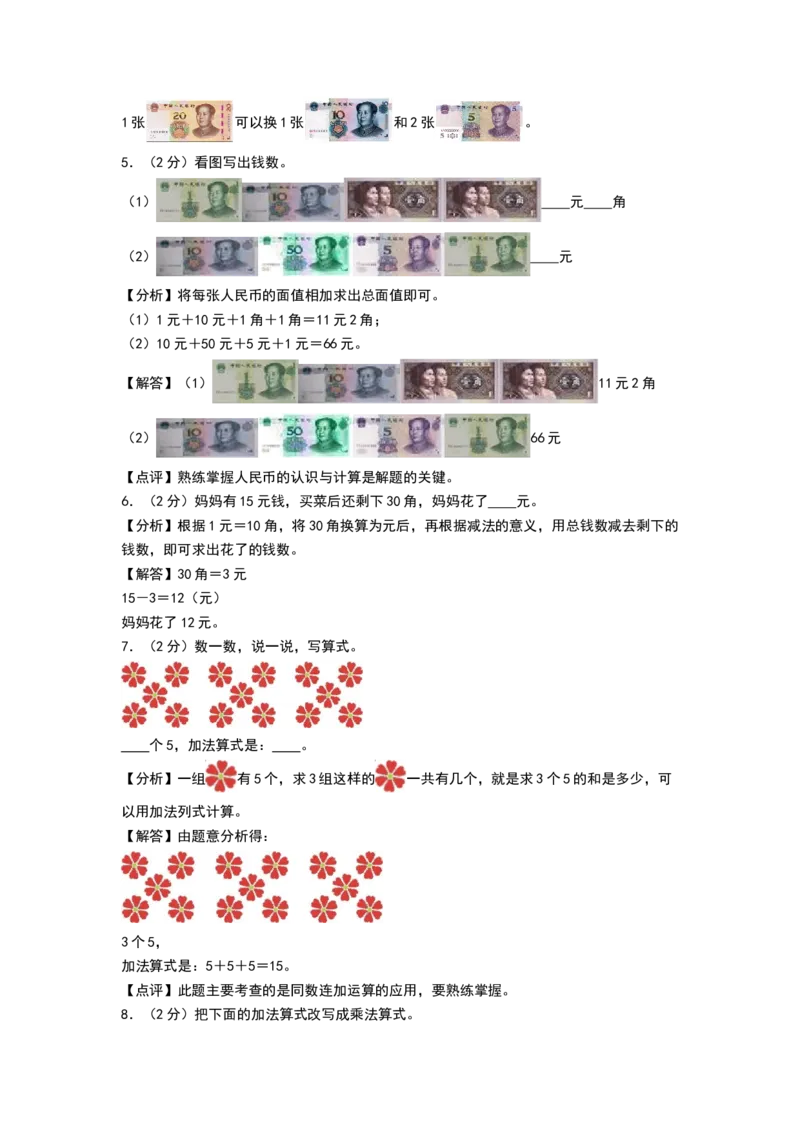 数学（基础卷02）（参考解析）_26春北师大版数学二下_19、赠送其它资料_二年级数学下册（北师大版）_旧版_二年级数学下册（北师大版）_期中+期末-K149_期中试卷