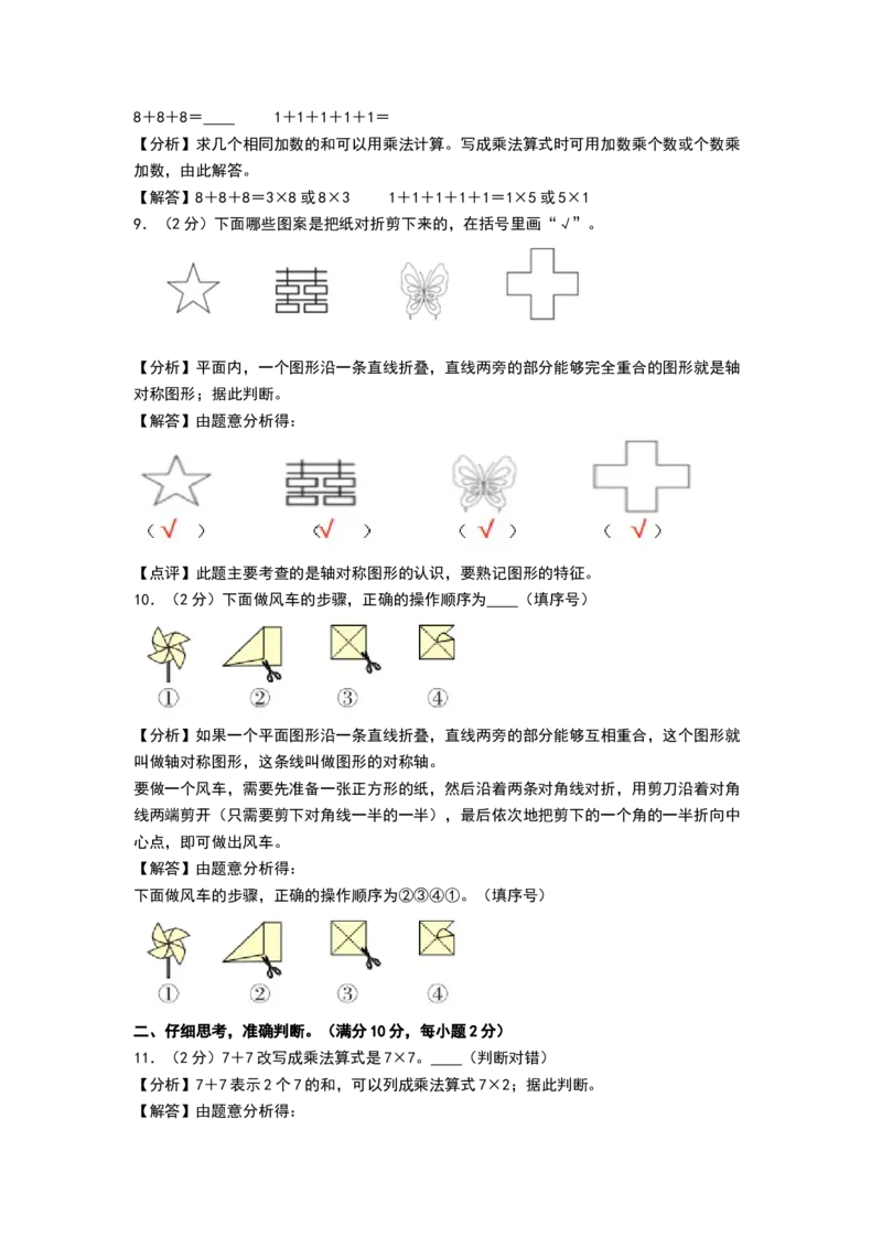 数学（基础卷02）（参考解析）_26春北师大版数学二下_19、赠送其它资料_二年级数学下册（北师大版）_旧版_二年级数学下册（北师大版）_期中+期末-K149_期中试卷