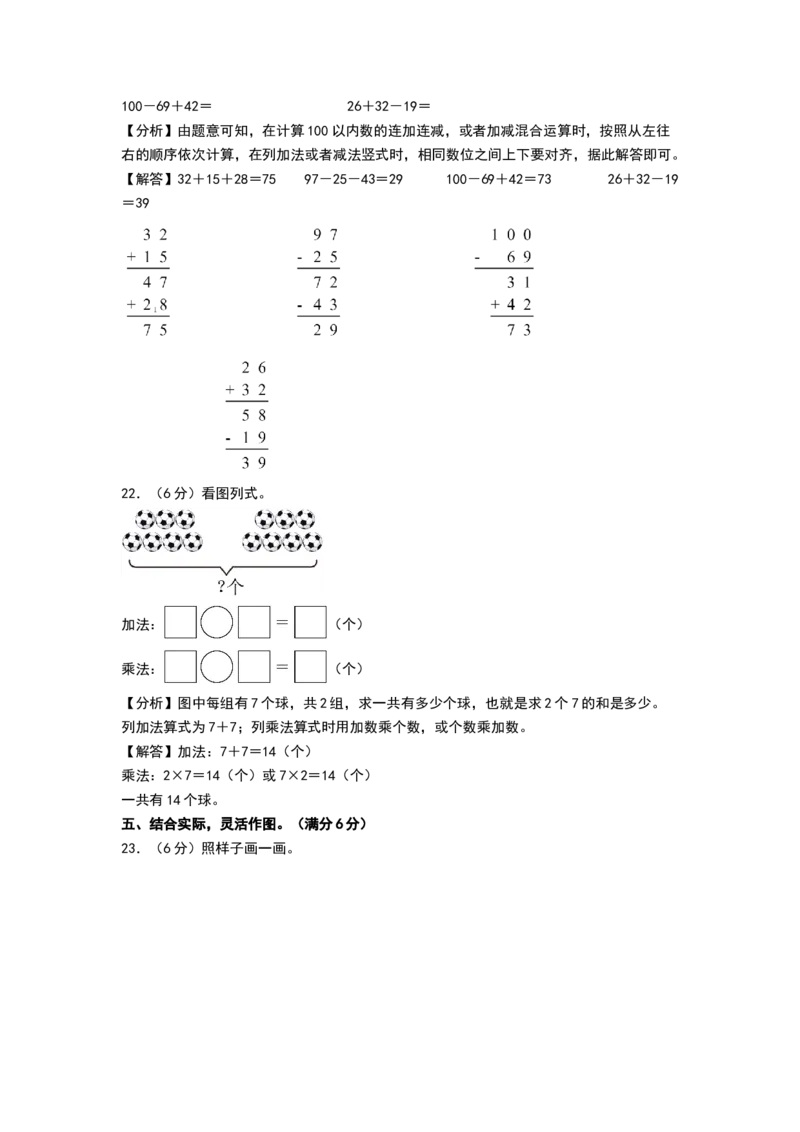 数学（基础卷02）（参考解析）_26春北师大版数学二下_19、赠送其它资料_二年级数学下册（北师大版）_旧版_二年级数学下册（北师大版）_期中+期末-K149_期中试卷