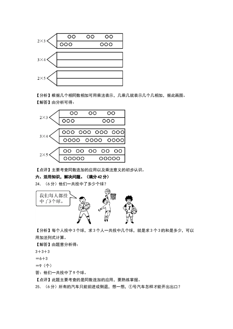 数学（基础卷02）（参考解析）_26春北师大版数学二下_19、赠送其它资料_二年级数学下册（北师大版）_旧版_二年级数学下册（北师大版）_期中+期末-K149_期中试卷