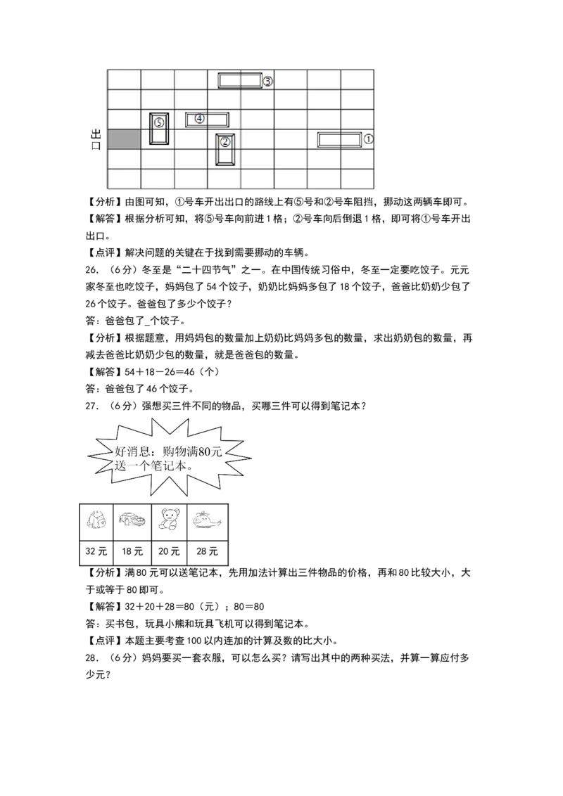 数学（基础卷02）（参考解析）_26春北师大版数学二下_19、赠送其它资料_二年级数学下册（北师大版）_旧版_二年级数学下册（北师大版）_期中+期末-K149_期中试卷