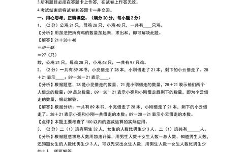 数学（基础卷02）（参考解析）_26春北师大版数学二下_19、赠送其它资料_二年级数学下册（北师大版）_旧版_二年级数学下册（北师大版）_期中+期末-K149_期中试卷