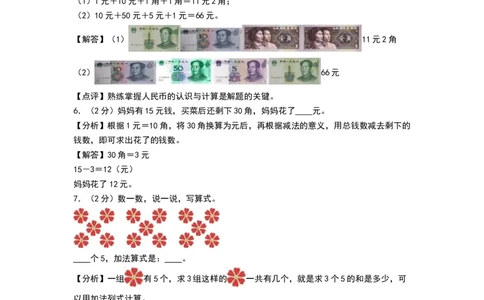 数学（基础卷02）（参考解析）_26春北师大版数学二下_19、赠送其它资料_二年级数学下册（北师大版）_旧版_二年级数学下册（北师大版）_期中+期末-K149_期中试卷