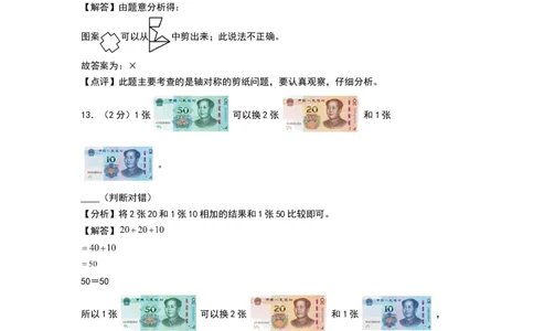 数学（基础卷02）（参考解析）_26春北师大版数学二下_19、赠送其它资料_二年级数学下册（北师大版）_旧版_二年级数学下册（北师大版）_期中+期末-K149_期中试卷