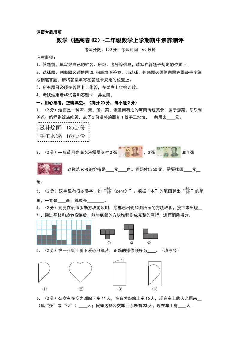 数学（提高卷02）（考试版A4）_26春北师大版数学二下_19、赠送其它资料_二年级数学下册（北师大版）_旧版_二年级数学下册（北师大版）_期中+期末-K149_期中试卷