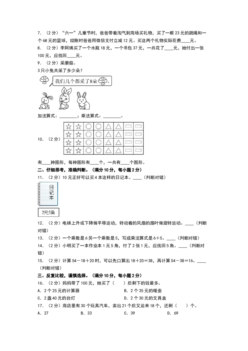 数学（提高卷02）（考试版A4）_26春北师大版数学二下_19、赠送其它资料_二年级数学下册（北师大版）_旧版_二年级数学下册（北师大版）_期中+期末-K149_期中试卷