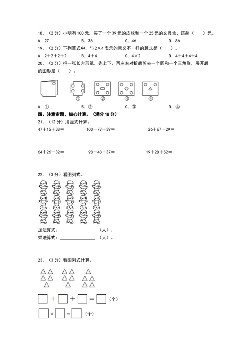 数学（提高卷02）（考试版A4）_26春北师大版数学二下_19、赠送其它资料_二年级数学下册（北师大版）_旧版_二年级数学下册（北师大版）_期中+期末-K149_期中试卷