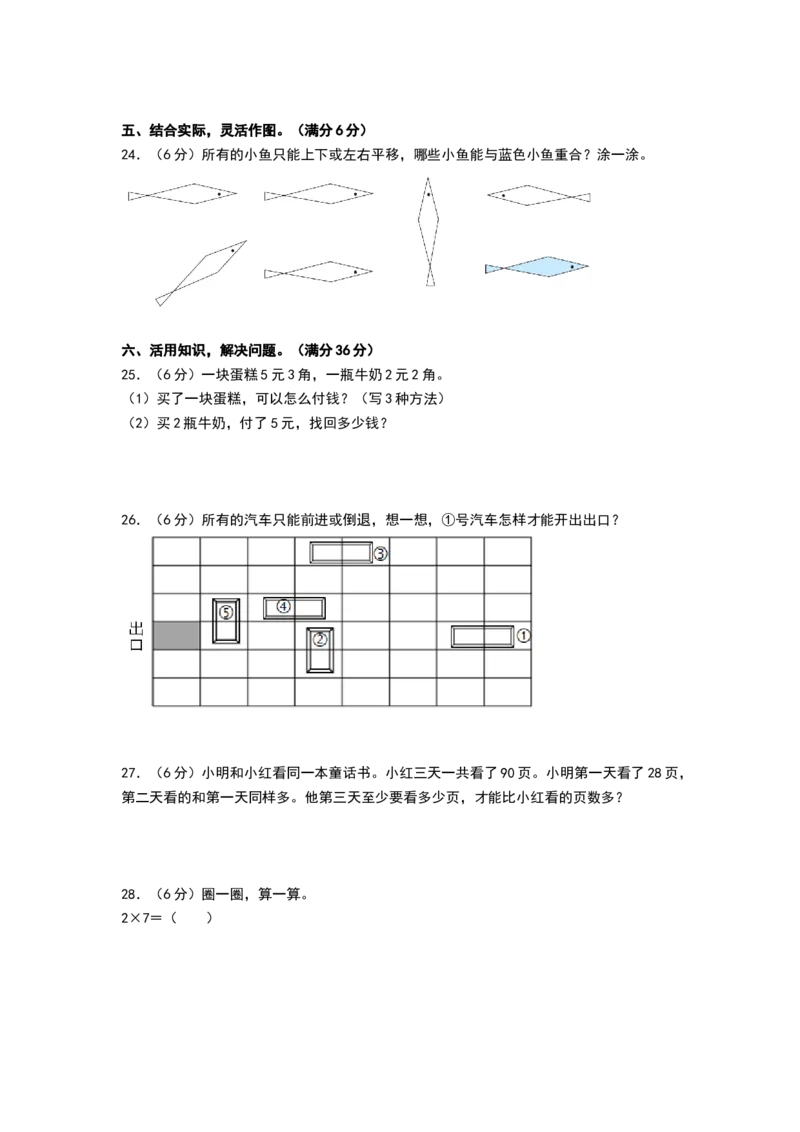 数学（提高卷02）（考试版A4）_26春北师大版数学二下_19、赠送其它资料_二年级数学下册（北师大版）_旧版_二年级数学下册（北师大版）_期中+期末-K149_期中试卷