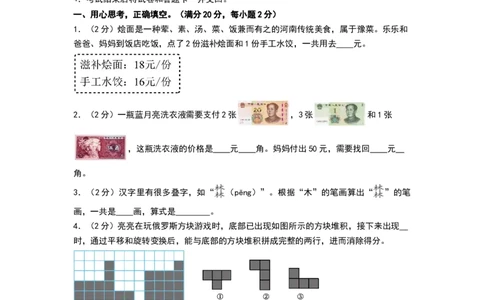 数学（提高卷02）（考试版A4）_26春北师大版数学二下_19、赠送其它资料_二年级数学下册（北师大版）_旧版_二年级数学下册（北师大版）_期中+期末-K149_期中试卷