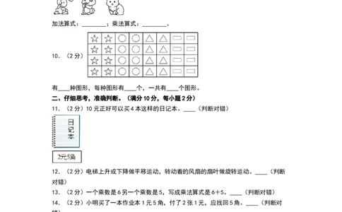 数学（提高卷02）（考试版A4）_26春北师大版数学二下_19、赠送其它资料_二年级数学下册（北师大版）_旧版_二年级数学下册（北师大版）_期中+期末-K149_期中试卷