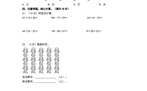 数学（提高卷02）（考试版A4）_26春北师大版数学二下_19、赠送其它资料_二年级数学下册（北师大版）_旧版_二年级数学下册（北师大版）_期中+期末-K149_期中试卷